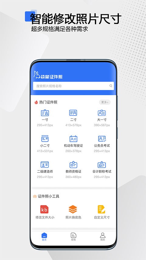 袋鼠证件照app1