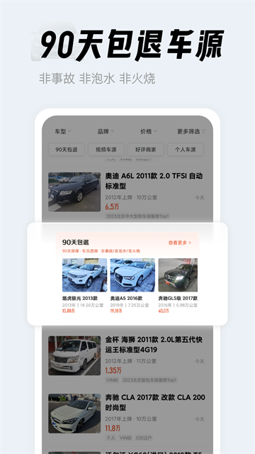 人人车二手车3