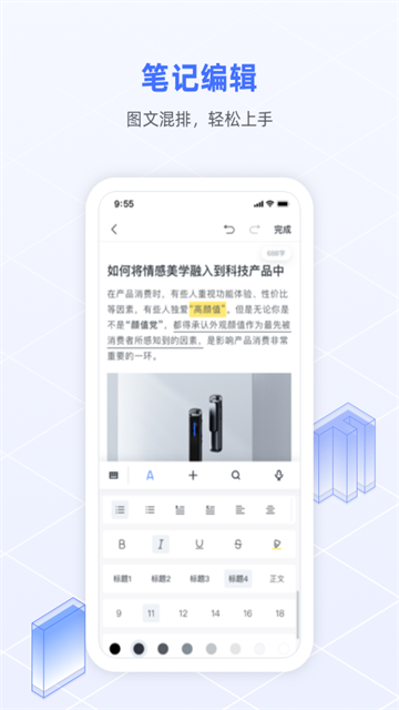 讯飞语记安卓版4