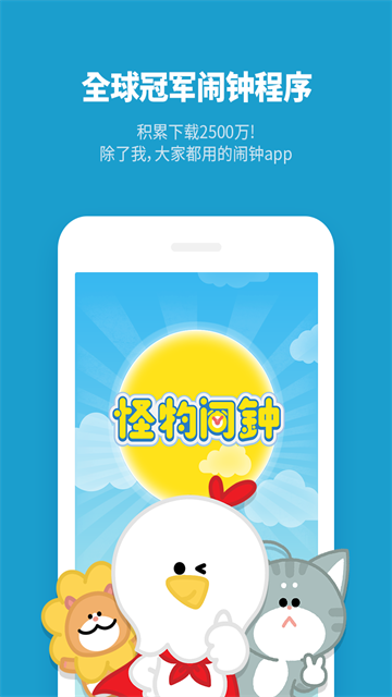 怪物闹钟(AlarmMon)1