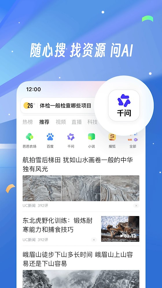 UC浏览器5