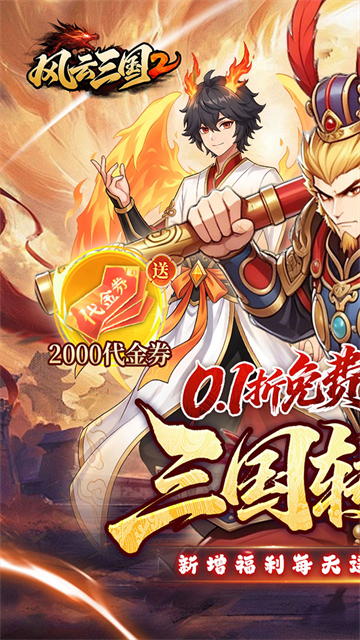 风云三国25