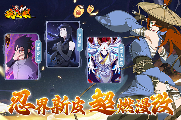 魂之眼火影正版授权3