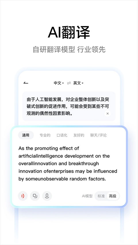 有道词典精简版4