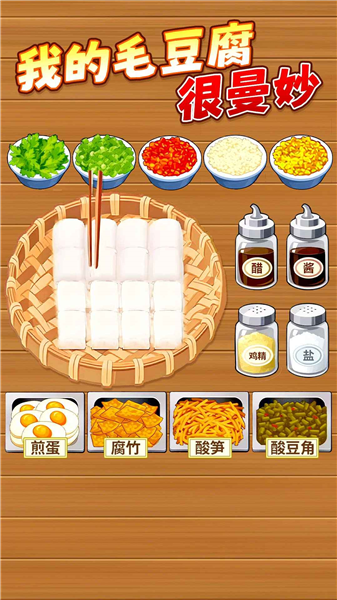 霉豆腐摆摊赚钱游戏2