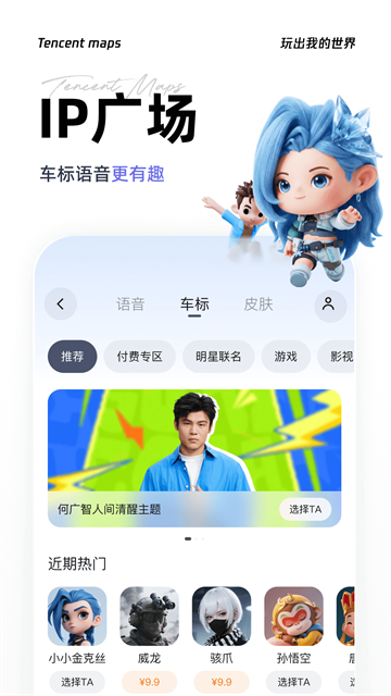 腾讯地图App2