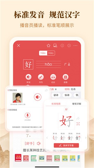 新华字典app5