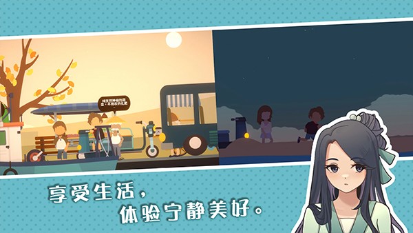 小生活-悠闲小镇物语1