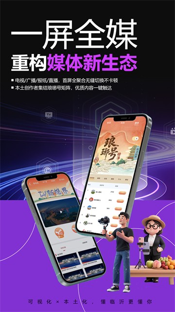 琅琊新闻app3