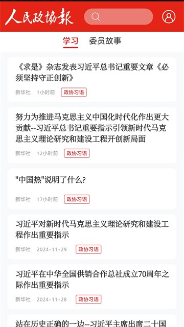 人民政协报app2
