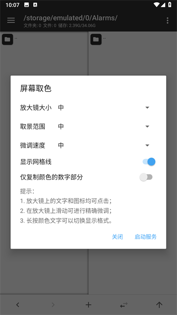 MT管理器老版本4