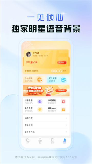 天气预报app1