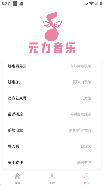 元力音乐2026最新版1