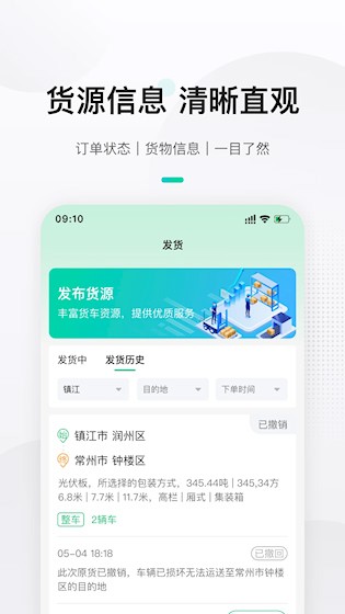 来货拉货主4