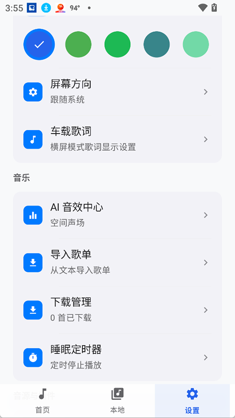 音动音乐app官方版2