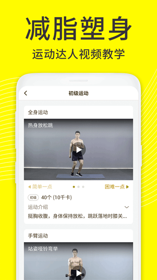 闪电减肥app1