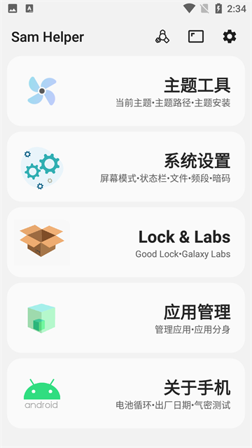 三星工具箱官方版2