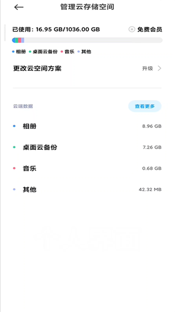 小米云盘1