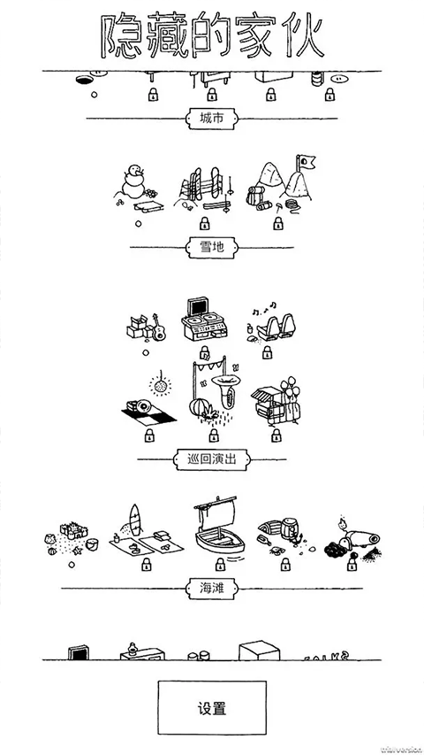 隐藏的家伙中文版1