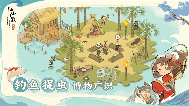 仙山小农官方正版5