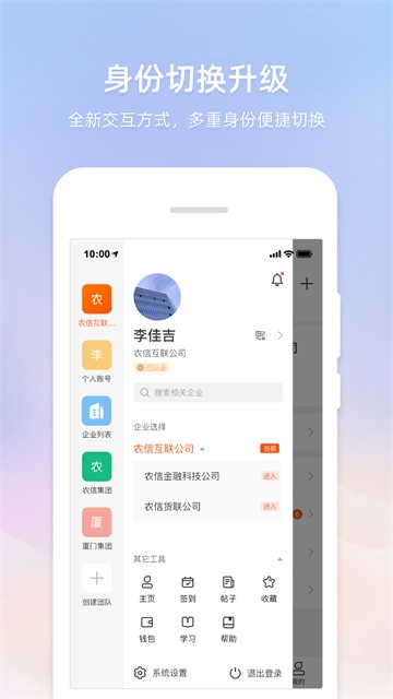 智农通官方版2