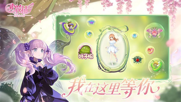 小花仙拉贝尔之约手游3