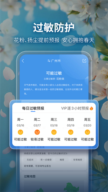 墨迹天气最新版2
