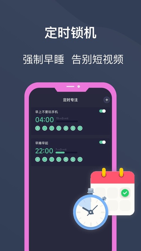 锁机宝3