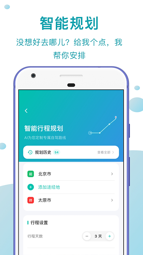 趣自驾app1