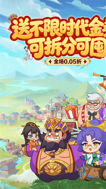 戳爆三国5
