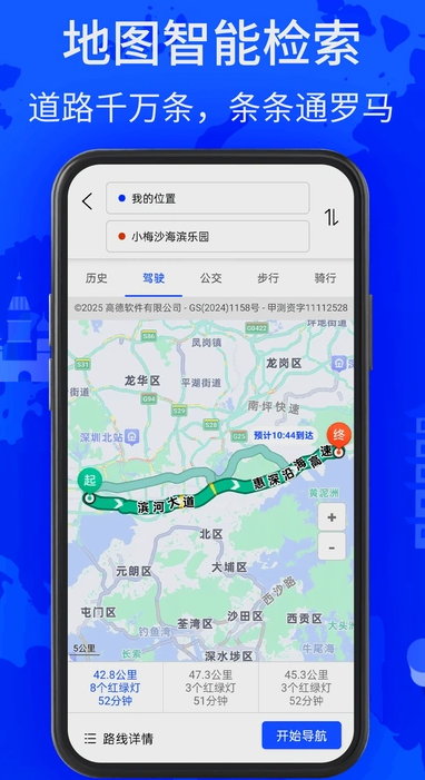 北斗找找卫星导航app2