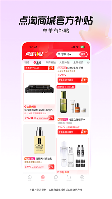 点淘App赚钱版3