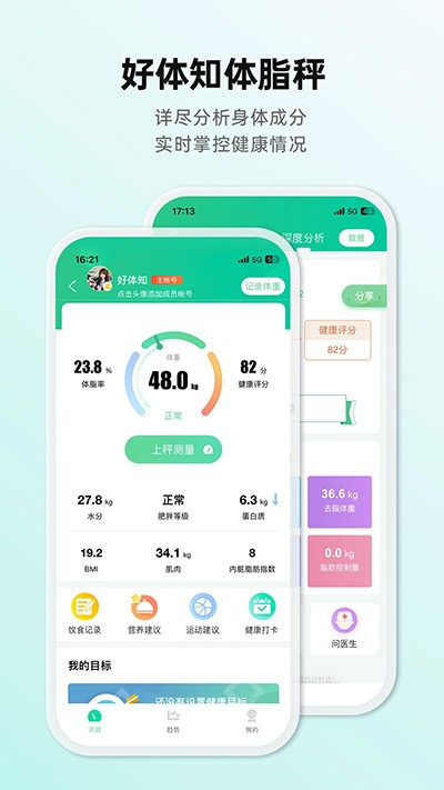 好体知体脂秤app1