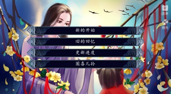 儿孙满堂无限鲜花版3