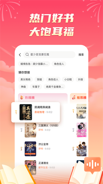 海马畅听app1