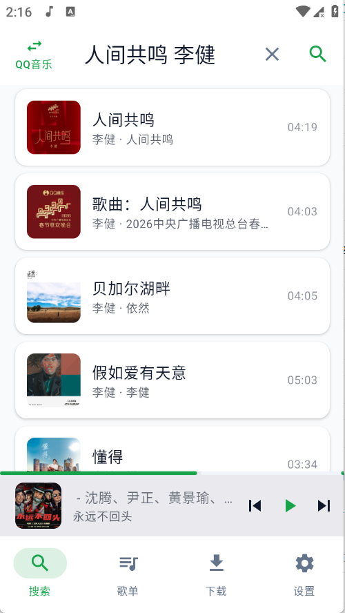 MPDL音乐app4