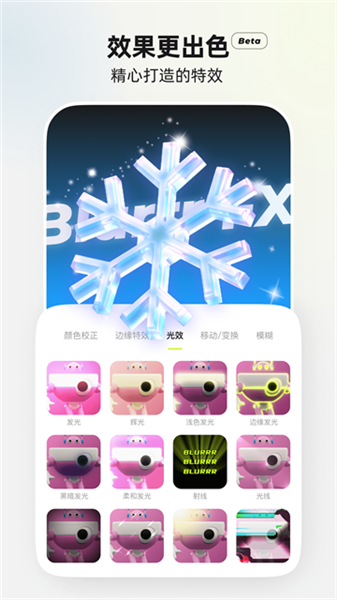 BLURRR剪辑App3