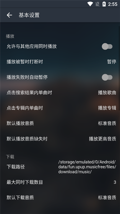 MusicFree音乐APP3
