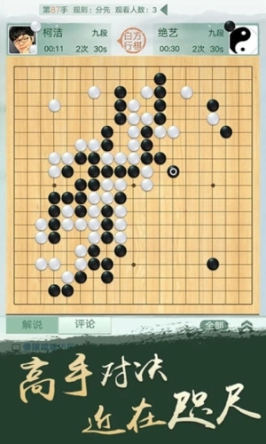 腾讯围棋3