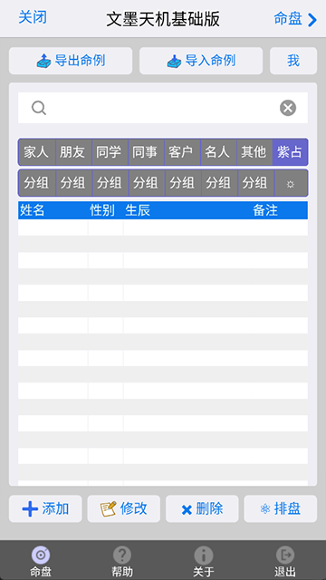 文墨天机APP1