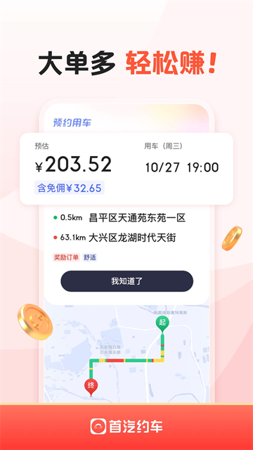 首汽约车车主APP2