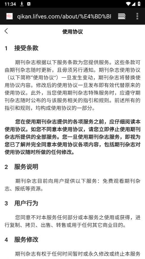 期刊杂志app3