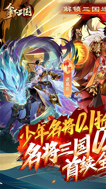 拿下三国5