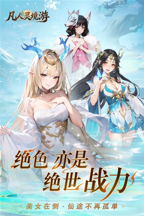 凡人灵境游最新版4