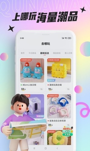 好玩部落app1