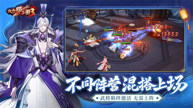 放开那三国34