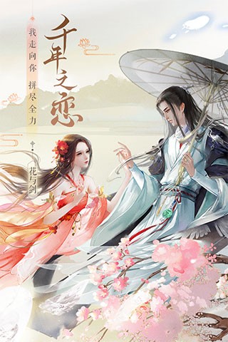 花与剑2