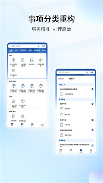掌上海关4