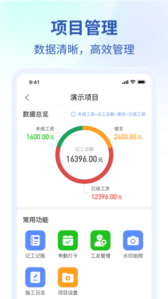 鱼泡工地记工2