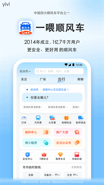 顺风车app1